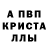 МЕФ кристаллы Olchin Ivanov